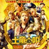 生田斗真主演のスパイアクションシリーズがついに完結！　映画『土竜の唄 FINAL』鑑賞券プレゼント