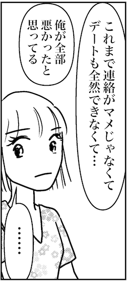 【アラフォー婚活ルポ】「俺が全部悪かったと思ってる」交際を続けたいという彼の謝罪、どうする!?の画像4