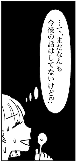 【アラフォー婚活ルポ】「俺が全部悪かったと思ってる」交際を続けたいという彼の謝罪、どうする!?の画像1