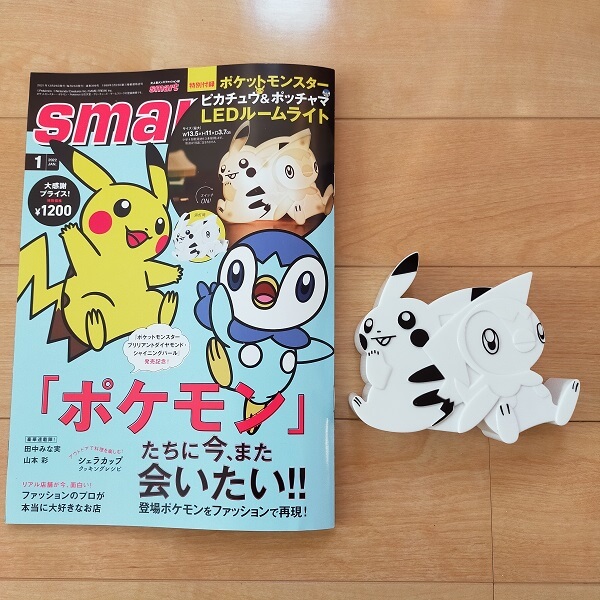 「smart」2022年1月号と「ポケットモンスター ピカチュウ＆ポッチャマ LEDルームライト