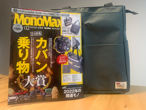 MonoMax2月号とトラディショナル ウェザーウェアトートバッグ（C）サイゾーウーマン