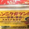 【カルディ】ガーリック調味料3種を食べ比べレビュー！　にんにく好きが歓喜、見つけたら即買いの一品見つけた！