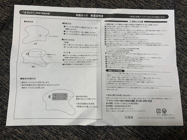 チャコット・コスメティクス 電動美顔カッサ　取扱説明書