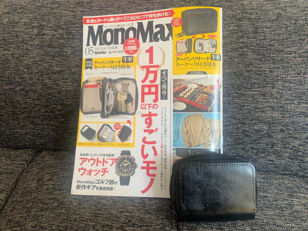MonoMax5月号とアーバンリサーチ 牛革キーケース付き財布（C）サイゾーウーマン
