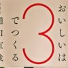 スパッと痛快な料理本！　盛り付けは「センスではなく知識と理屈」、好奇心をくすぐる新しいヒント集