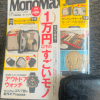 【付録レビュー】「MonoMax」5月号、アーバンリサーチ「牛革財布」は3つの役割を備えて機能性バツグン！