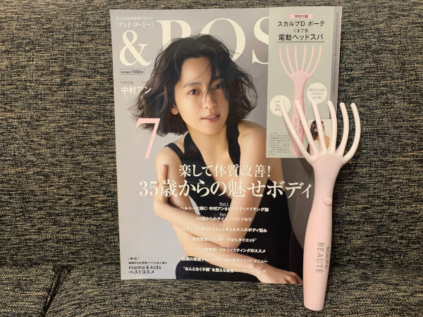 ＆Rosy 2022年7月号 とアンファー スカルプD ボーテの「くまで型電動ヘッドスパ」（C）サイゾーウーマン