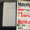 【付録レビュー】「MonoMax」7月号、「保冷」「水に強い」高機能BIGトートが便利すぎる！　990円はすごい！