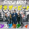 「ジャニーズダンス楽曲大賞2022上半期」間もなく投票開始！　候補曲12～17をチェック【SixTONES、Snow Man、なにわ男子】