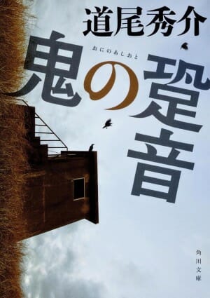 なにわ男子・大橋和也の「好きな小説家」の1冊を読んだら……天真爛漫キャラとのギャップがすごい！の画像3