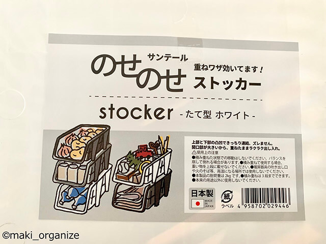 【ワッツ】165円「のせのせストッカー」、コスパ最高の収納ラックです！　プロの収納実例5の画像7