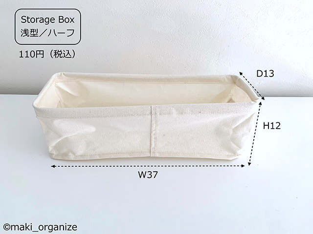 【ダイソー】110円「収納ボックス」は浅型ハーフがベスト！　プロの収納実例3の画像2