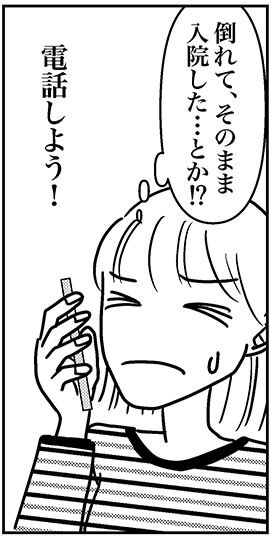 【アラフォー婚活ルポ】の画像2