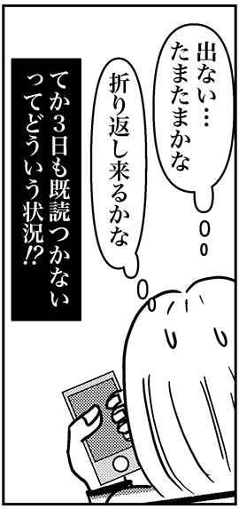 【アラフォー婚活ルポ】の画像3