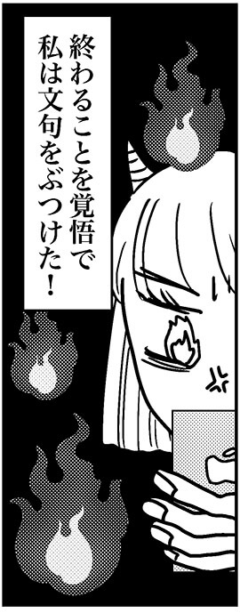 【アラフォー婚活ルポ】実はメンヘラだった？　未読無視をやめない彼氏と遂に……　の画像7