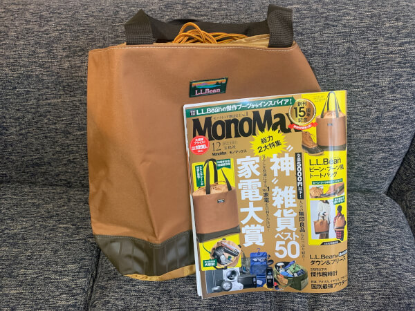 【付録レビュー】「MonoMax」12月号、L.L.Bean ビーン・ブーツ風トートバッグは大容量！　生地と裁縫のクオリティは？