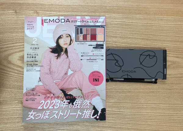 【付録レビュー】「JELLY」2月号、「EMODA」超豪華フルメイクセットが980円の高コスパ！　年末年始に超便利なワケ