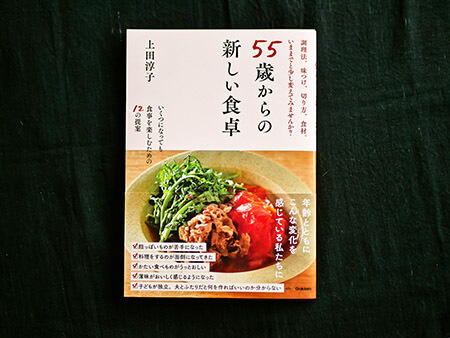 50代、体の変化を自覚した上でどう食べていく？　魅力あふれる「加齢対応食の本」と日本全国の「お雑煮レシピ本」の画像2