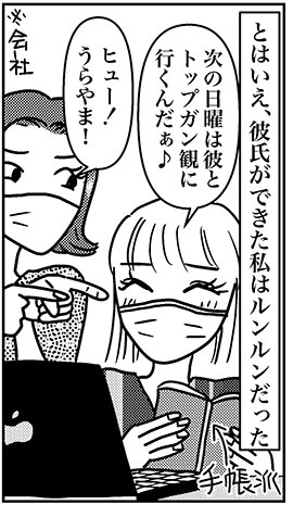 【アラフォー婚活ルポ】アプリで付き合った彼がデートをドタキャン！　翌週も会えずの画像2