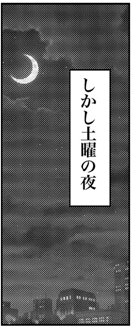 【アラフォー婚活ルポ】アプリで付き合った彼がデートをドタキャン！　翌週も会えずの画像4