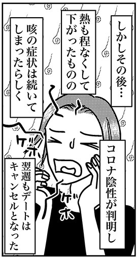 【アラフォー婚活ルポ】アプリで付き合った彼がデートをドタキャン！　翌週も会えずの画像6