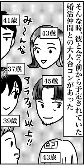 【アラフォー婚活ルポ】年下男子と付き合うも、合コンで出会った大人男子も気になる……の画像2
