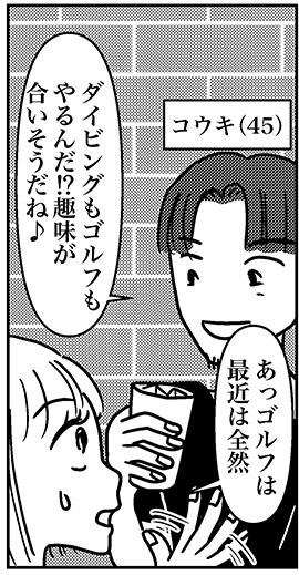 【アラフォー婚活ルポ】年下男子と付き合うも、合コンで出会った大人男子も気になる……の画像3