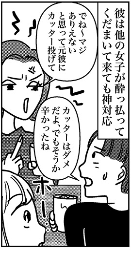 【アラフォー婚活ルポ】年下男子と付き合うも、合コンで出会った大人男子も気になる……の画像4