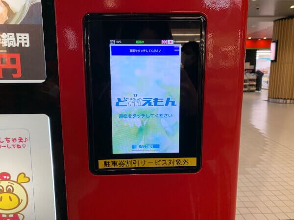 ロピアの「お肉自販機」とは？　2,000円の「和牛ステーキガチャ」に挑戦、大当たりは出るのか？