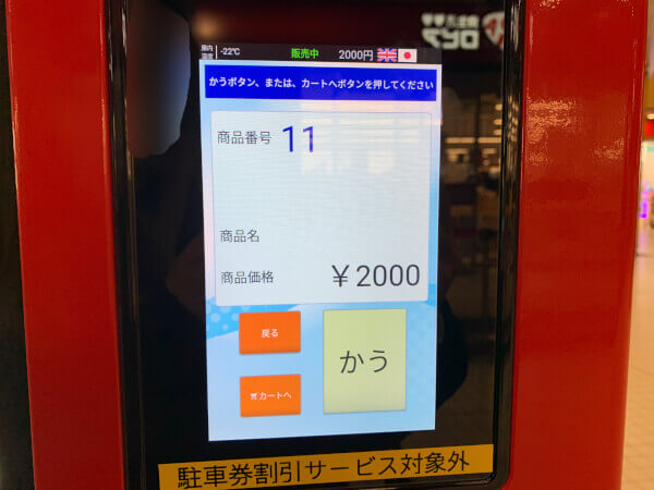 ロピアの「お肉自販機」とは？　2,000円の「和牛ステーキガチャ」に挑戦、大当たりは出るのか？