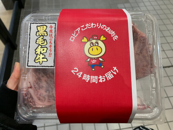 ロピアの「お肉自販機」とは？　2,000円の「和牛ステーキガチャ」に挑戦、大当たりは出るのか？