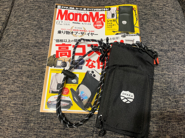 【付録レビュー】「MonoMax」2月号、シャカ スマホショルダーバッグは「財布機能付き」！　雨の日も使えて利便性バツグン