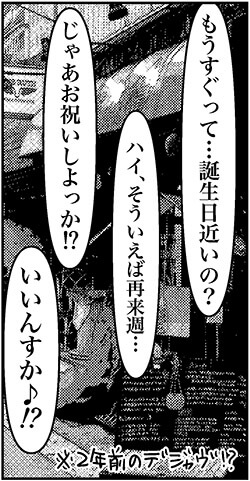 【アラフォー婚活ルポ】既に付き合ってるみたい……年上男子との恋、始まる？の画像2
