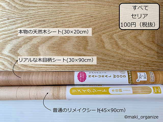 片付け専門家が「古い棚」を簡単DIY！　セリアのリメイクシートで傷や汚れを隠す方法の画像23