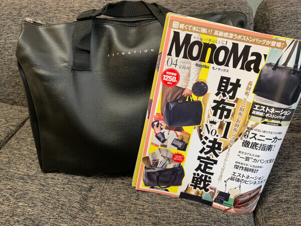 「MonoMax」4月号付録レビュー！　「ボストンバッグ」はシンプルなデザインで高級感◎