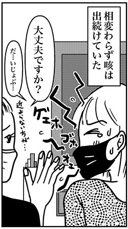 【アラフォー婚活ルポ】風邪との診断も、咳が止まらない！　陰性だったけど……の画像5