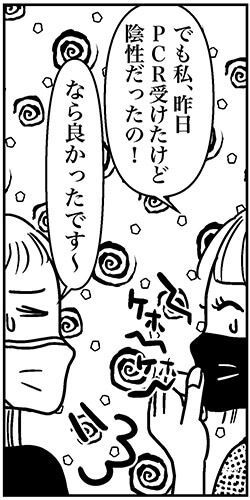 【アラフォー婚活ルポ】風邪との診断も、咳が止まらない！　陰性だったけど……の画像7