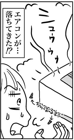 【アラフォー婚活ルポ】またしても信じられない災難が！　何かのバチなのか……の画像2