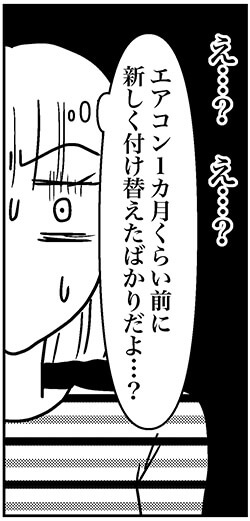 【アラフォー婚活ルポ】またしても信じられない災難が！　何かのバチなのか……の画像3