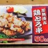 業務スーパーの「大容量すぎる」焼きとり串を使い倒す！　節約マニアが教える裏技レシピ