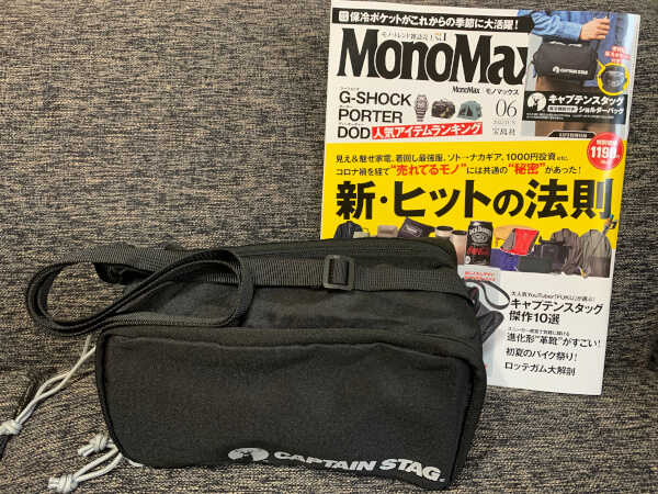 「MonoMax」6月号付録レビュー！　キャプテンスタッグ「保冷機能付きバッグ」の収納力は？
