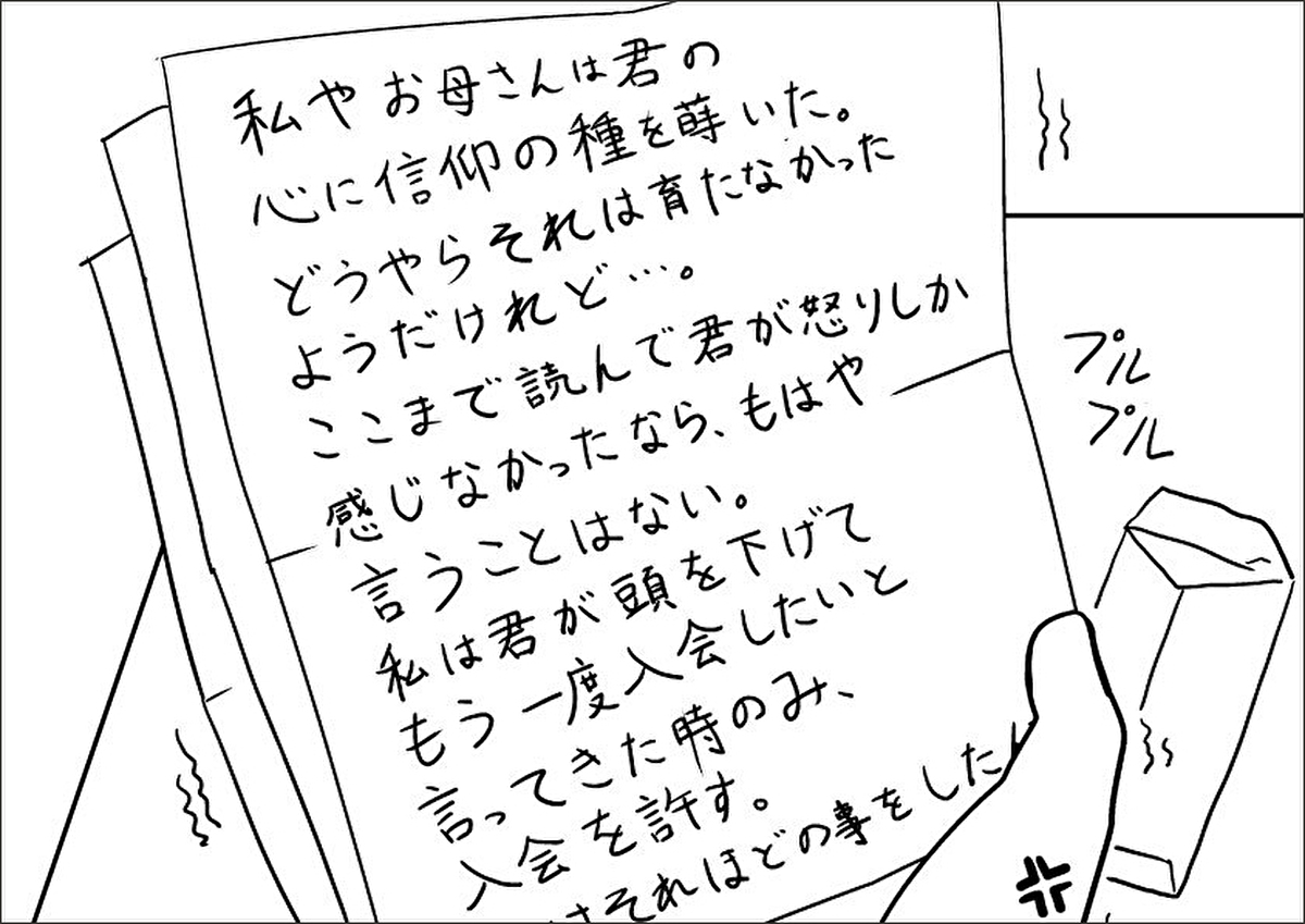 DJ2世 a.k.a 脱会くんによる「新興宗教の信者である親から届いた手紙」のイラスト画像