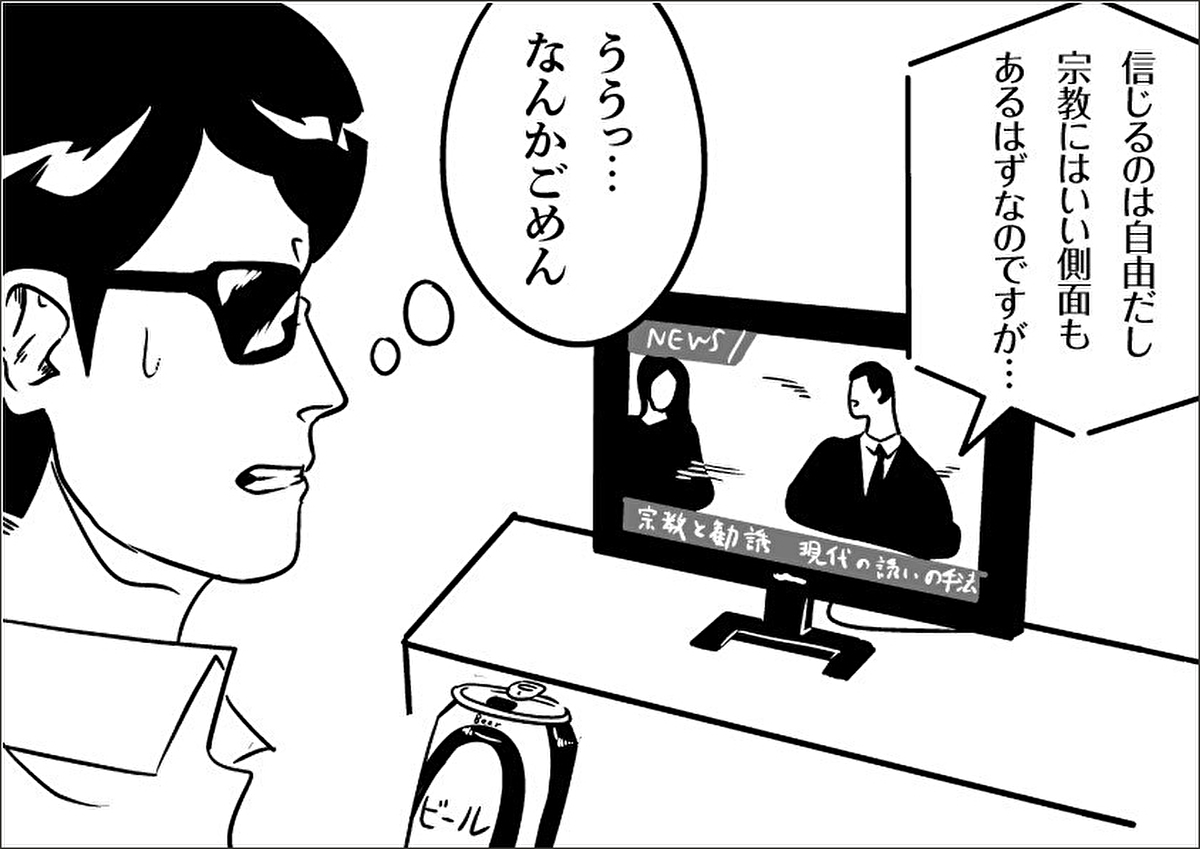 DJ2世 a.k.a 脱会くんによる「宗教2世問題のワイドショーを見る自身」のイラスト画像