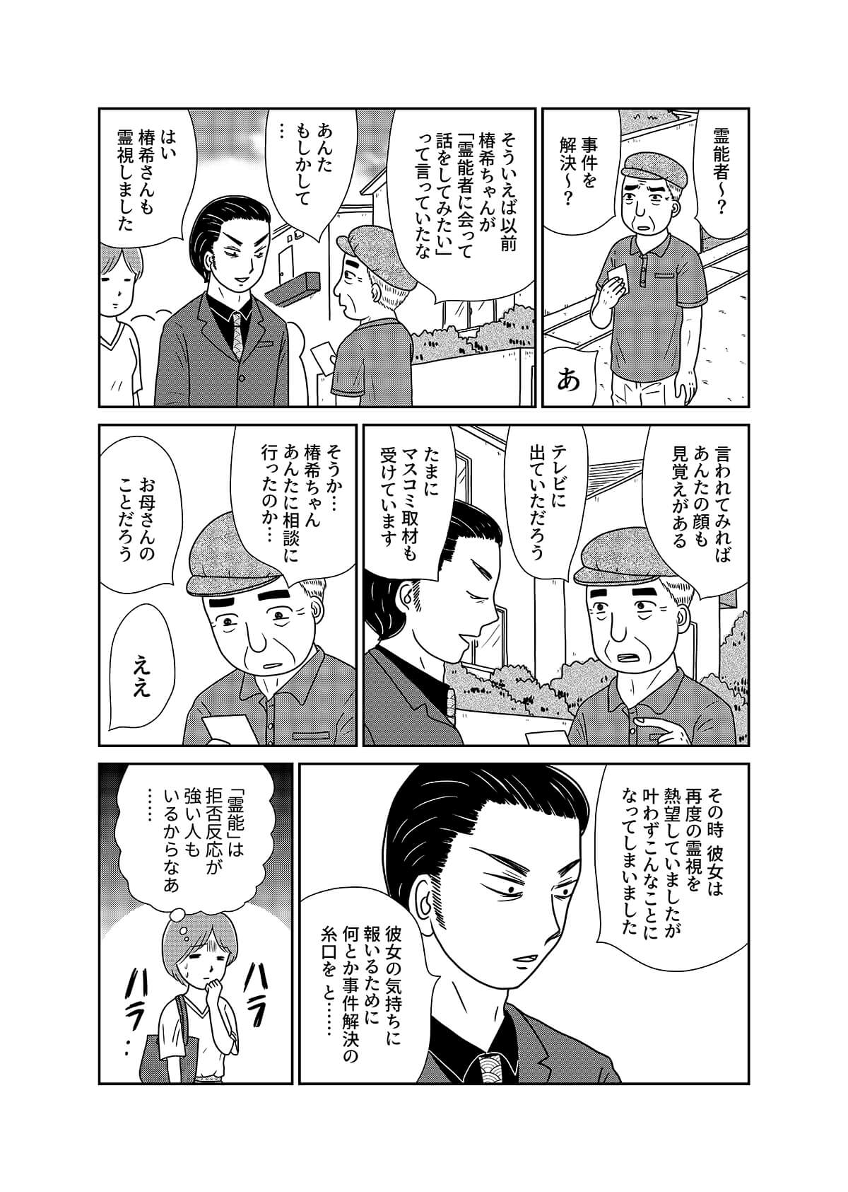 【漫画「凶母」3話】警察も知らない首なし母の顔――「暗い」「地味」目立たない女が残した写真はの画像12