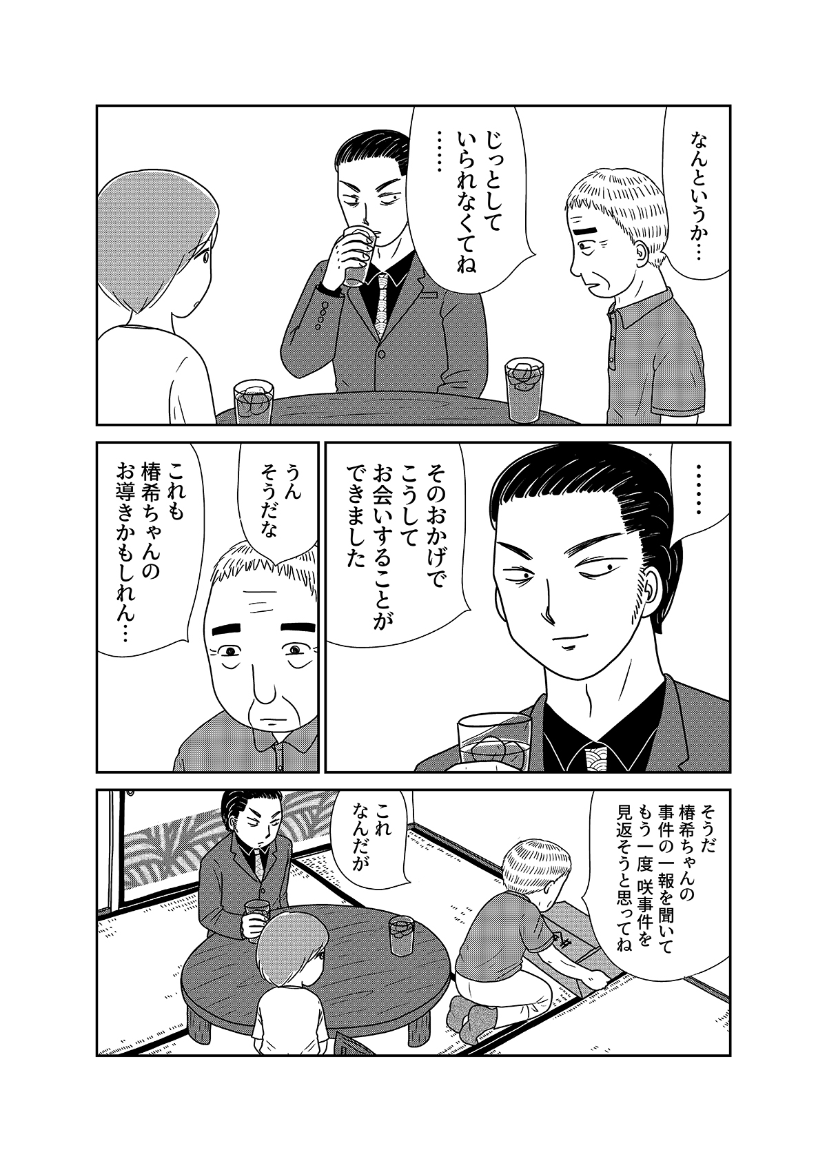 【漫画「凶母」3話】警察も知らない首なし母の顔――「暗い」「地味」目立たない女が残した写真はの画像15