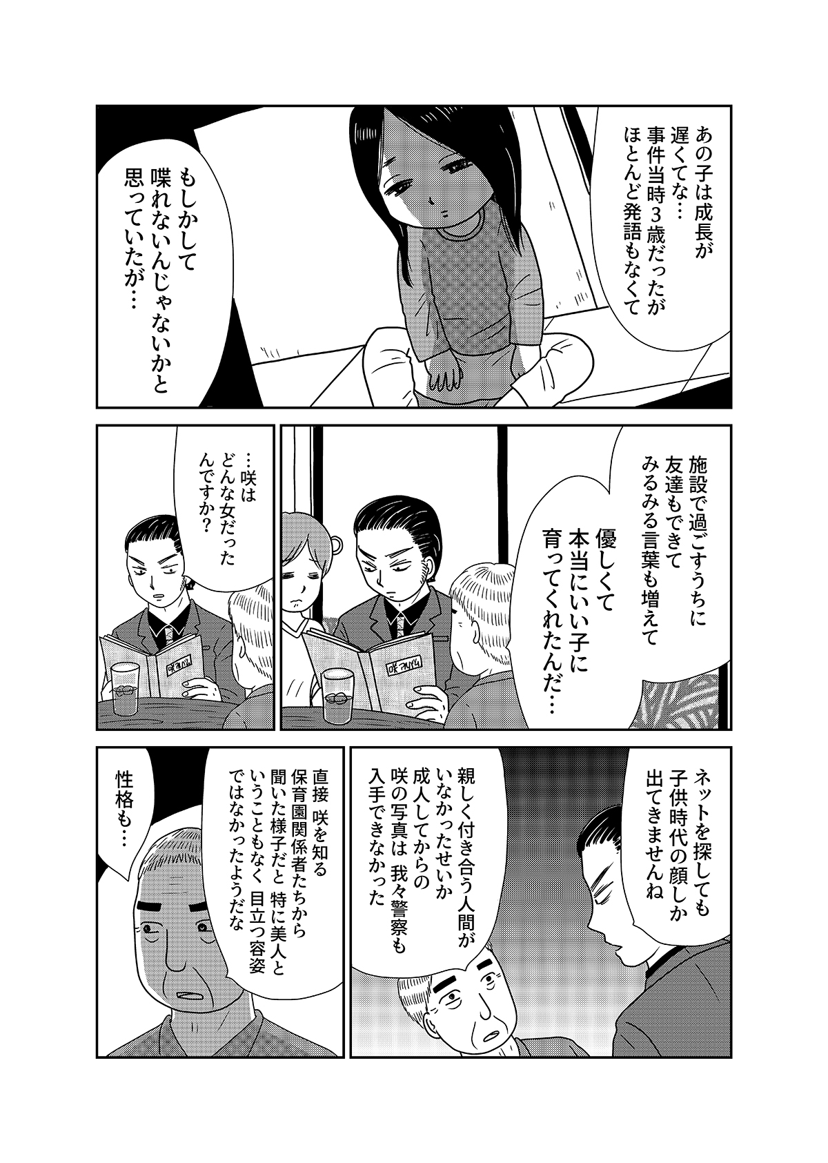 【漫画「凶母」3話】警察も知らない首なし母の顔――「暗い」「地味」目立たない女が残した写真はの画像21