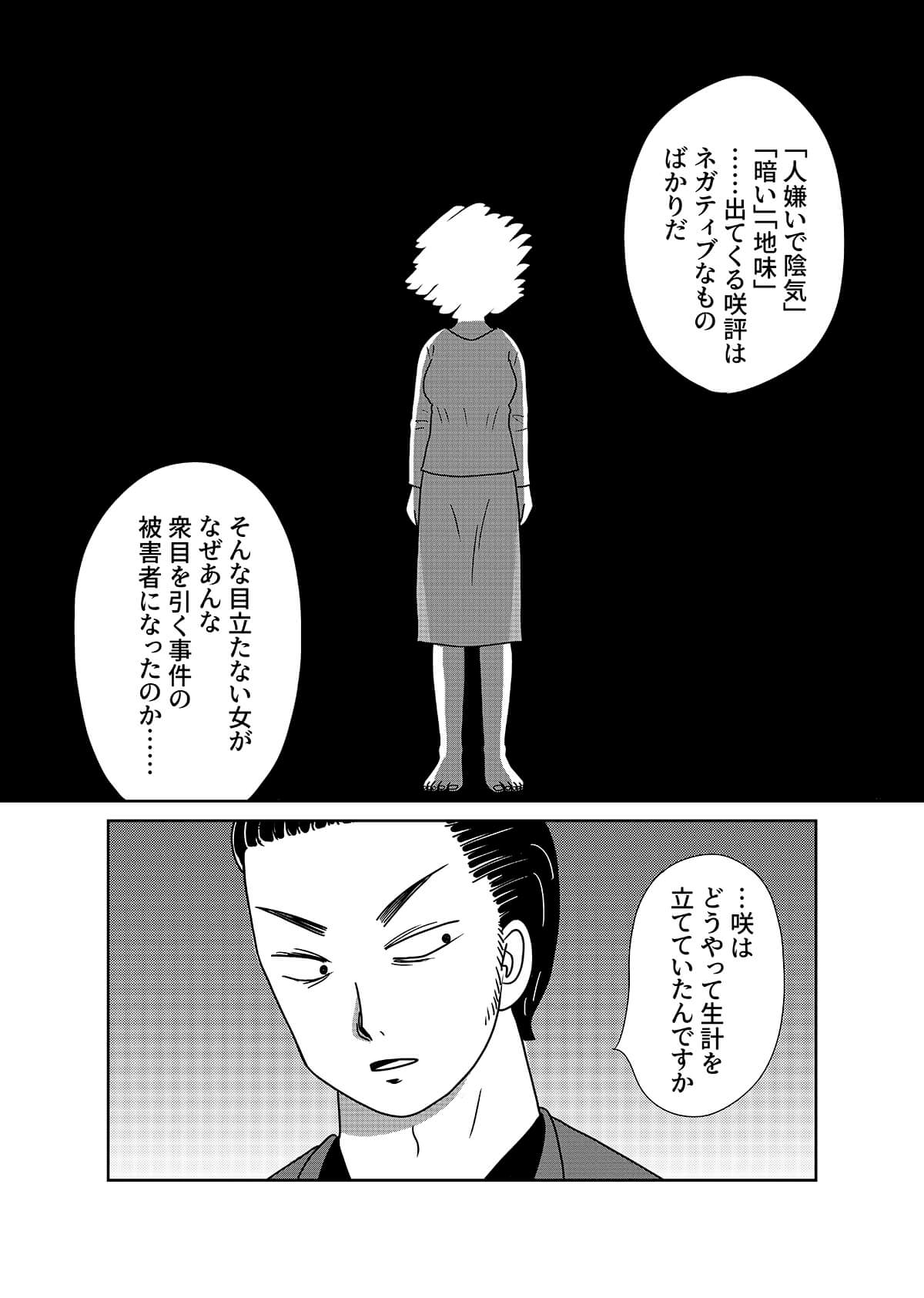 【漫画「凶母」3話】警察も知らない首なし母の顔――「暗い」「地味」目立たない女が残した写真はの画像22