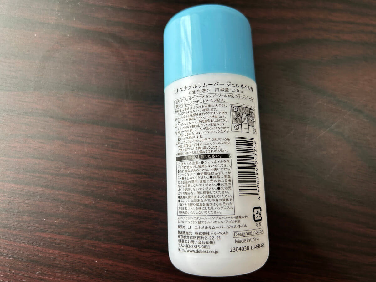 セリア「ジェルネイルリムーバー」の成分画像