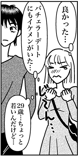 【アラフォー婚活ルポ】初対面で○○はダメでしょ！　どういうつもり……の画像1