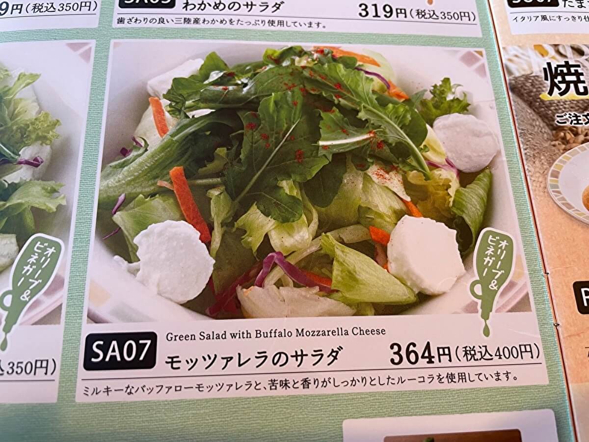 サイゼリヤ「モッツァレラのサラダ」の画像